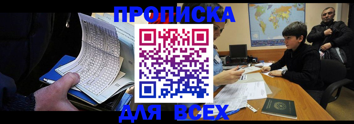 прописка в квартире в Саках