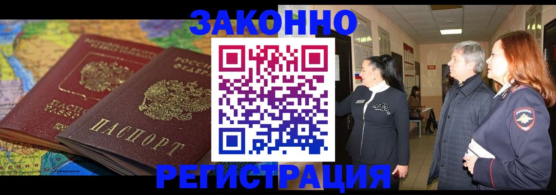 временная регистрация купить в Саках