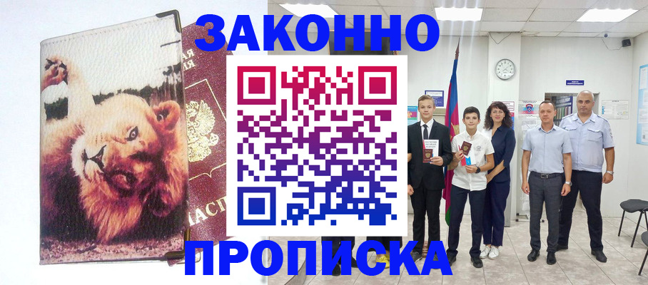 прописка в квартире в Саках