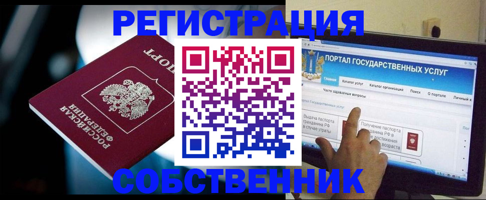 миграционный учет в Саках