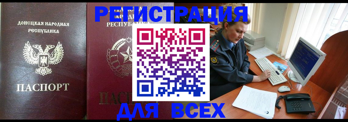 прописка штамп в Саках