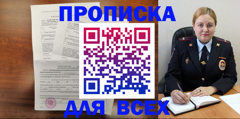 прописка в квартире в Саках