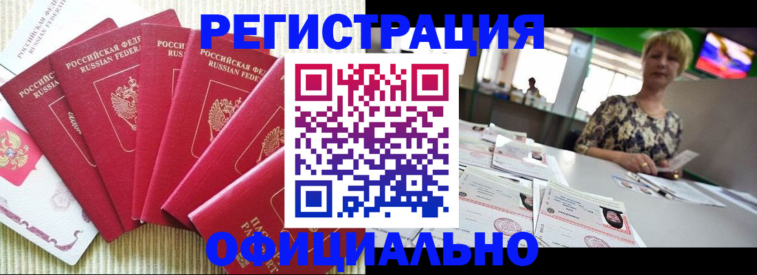 миграционный учет в Саках