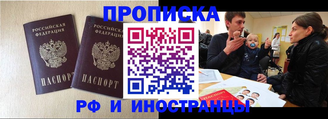 временная регистрация законно в Саках